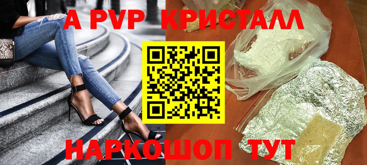APVP кристаллы Сальск