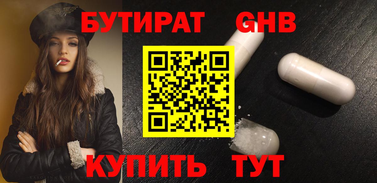 БУТИРАТ оксибутират Сальск