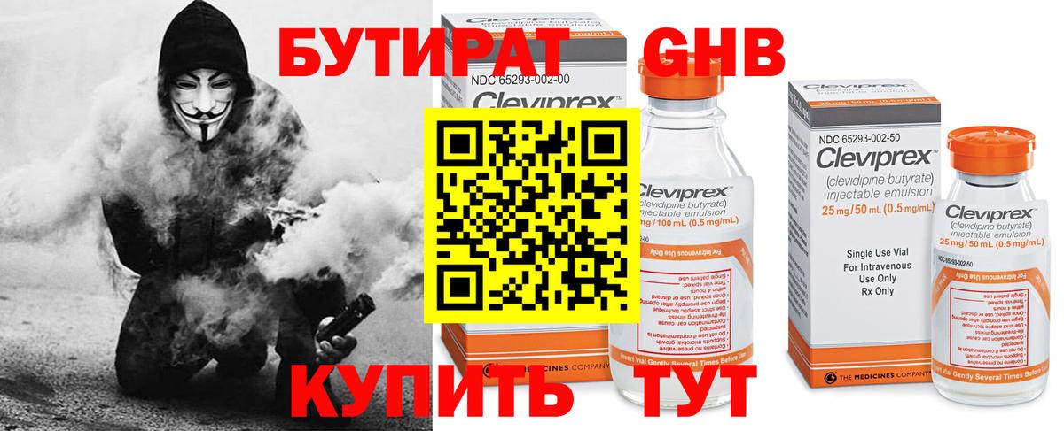 Сальск  БУТИРАТ жидкий экстази  Вход с VPN 
