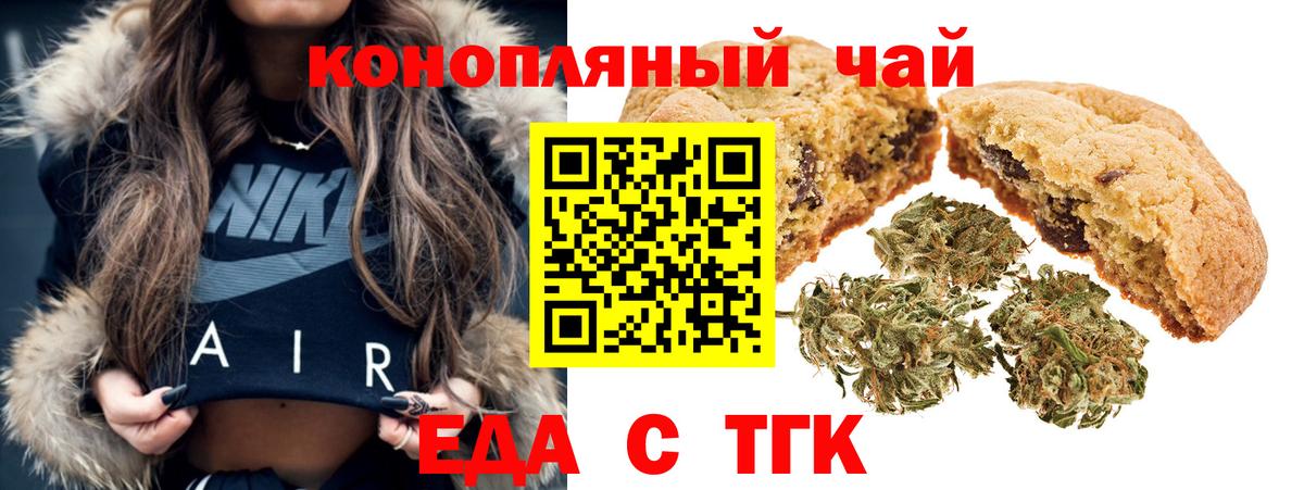 Печенье с ТГК марихуана  Вход с VPN  Сальск 