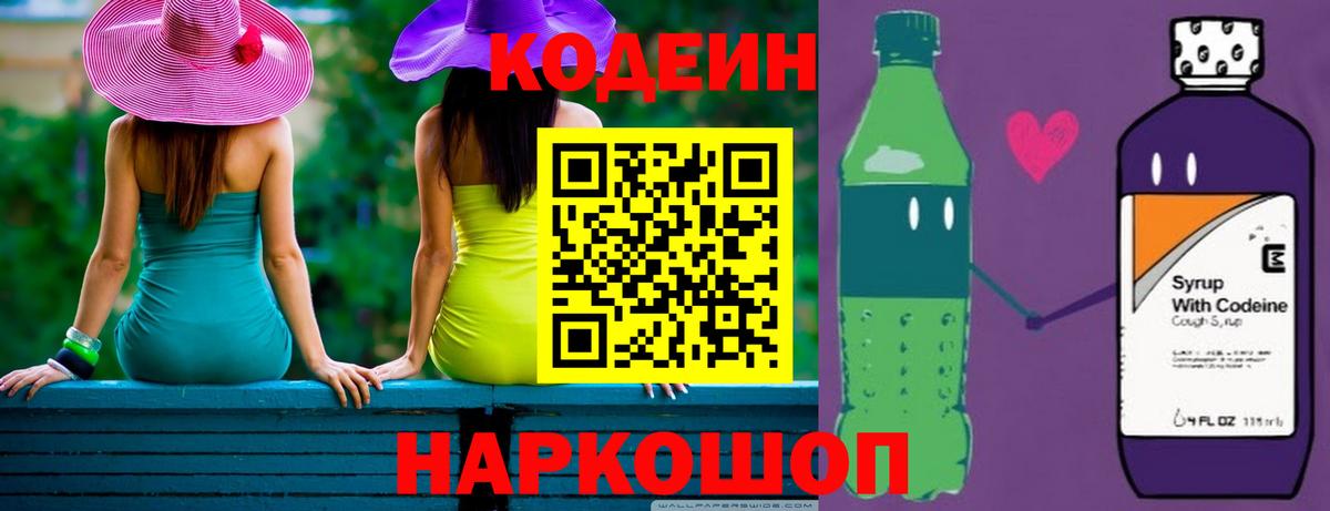Кодеин напиток Lean (лин)  Кодеин напиток Lean (лин)  Вход с VPN  Сальск 