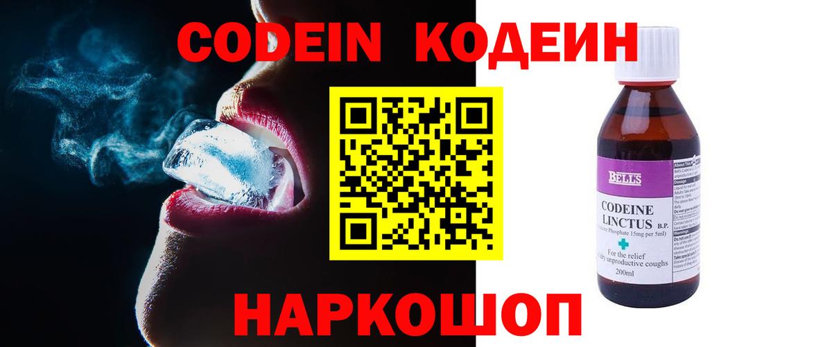 Кодеин напиток Lean (лин) Сальск