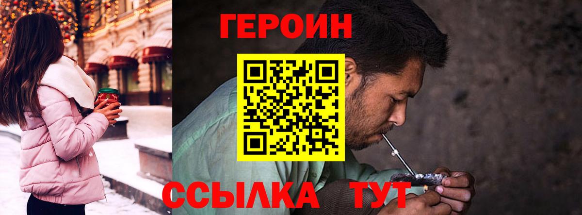 Героин Heroin Сальск