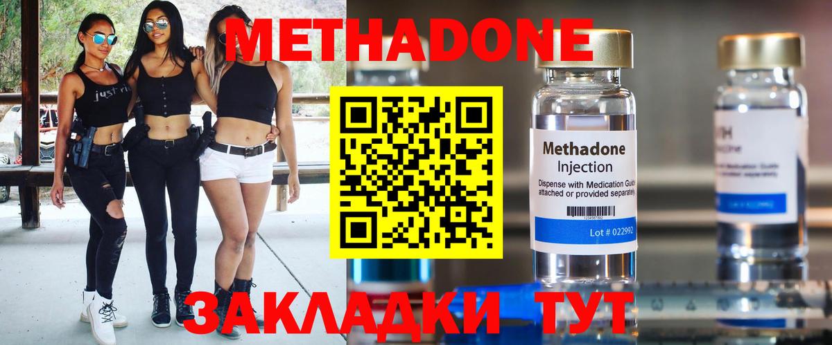Сальск  МЕТАДОН VHQ  Вход с VPN 