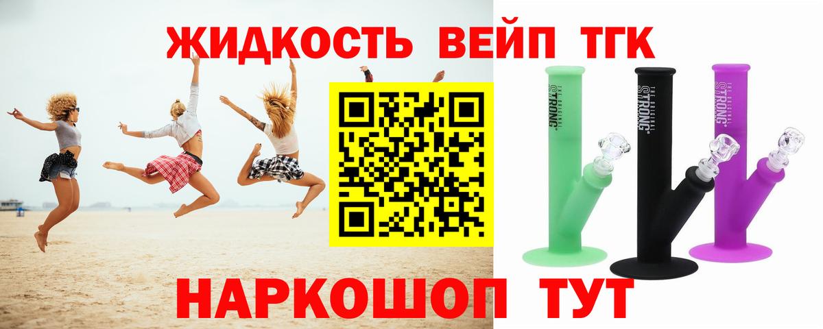 ТГК вейп с тгк  Вход с VPN  наркошоп  Сальск 